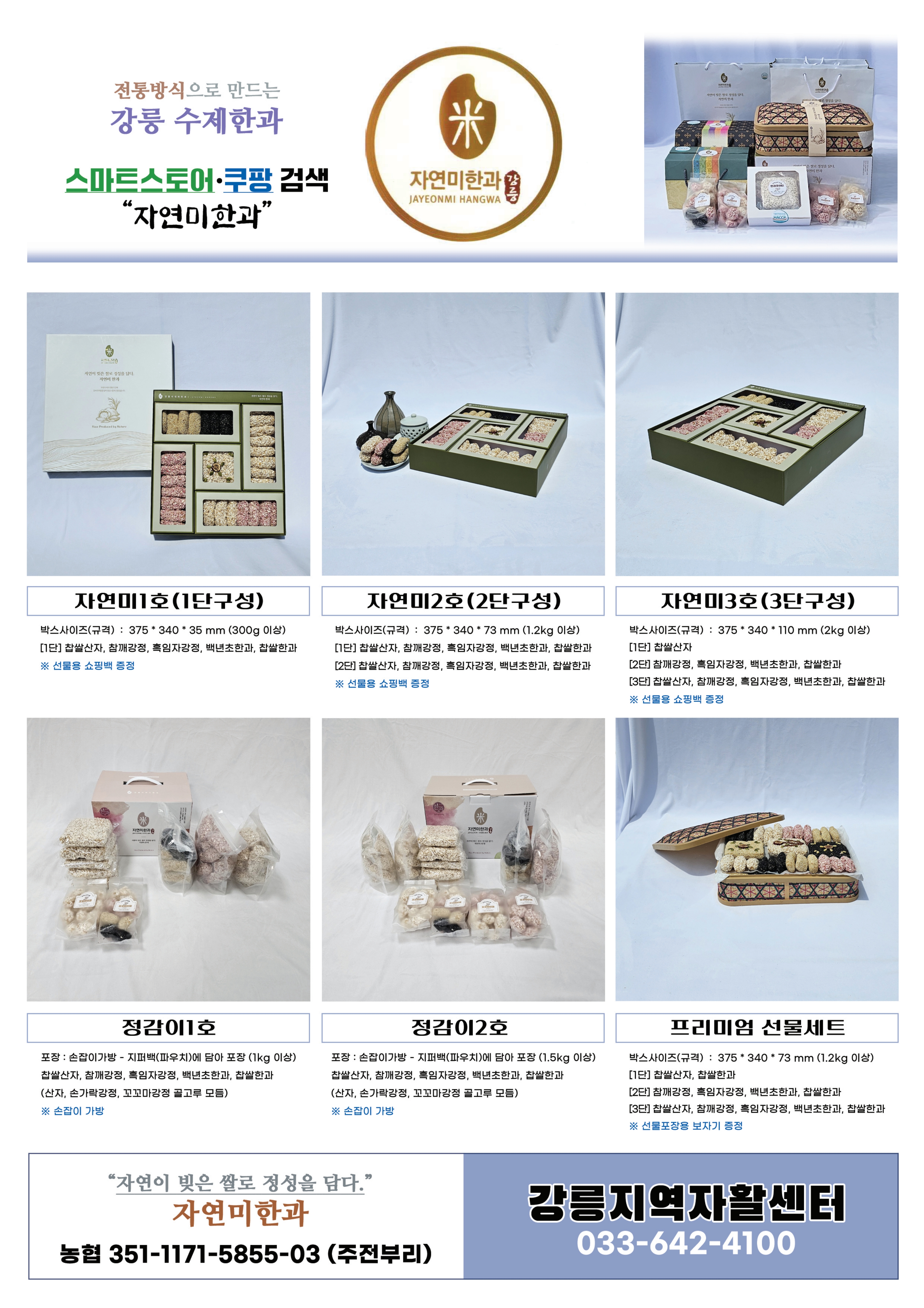 한과전단(강릉자활)_1.jpg