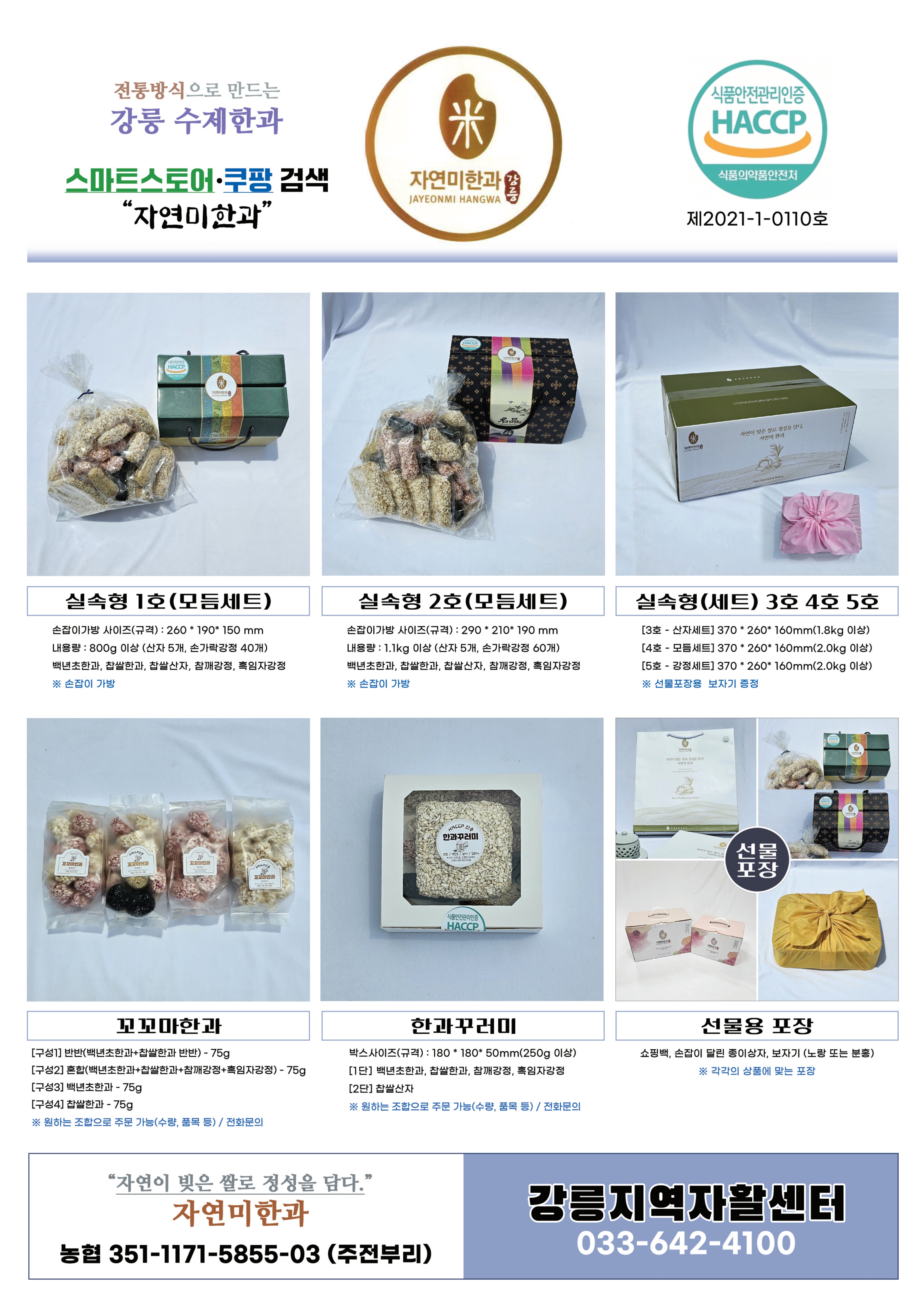 한과전단(강릉자활)_2.jpg
